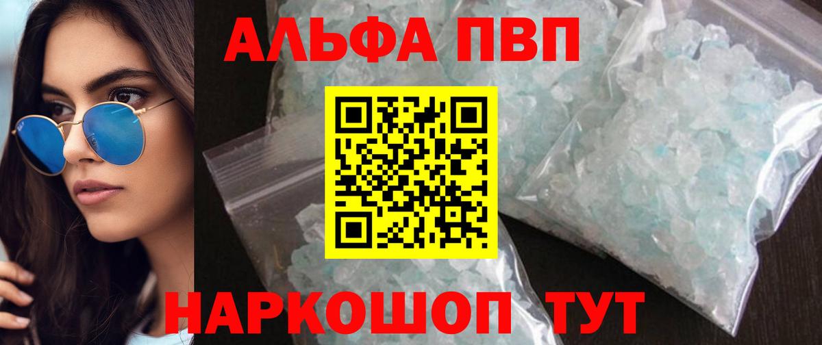 Орехово-Зуево  Alpha-PVP Соль  Вход с VPN  Альфа ПВП кристаллы 
