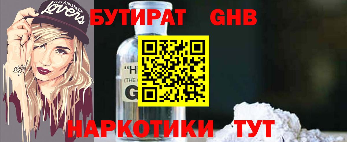 Орехово-Зуево  Бутират BDO 33%  Вход с VPN 