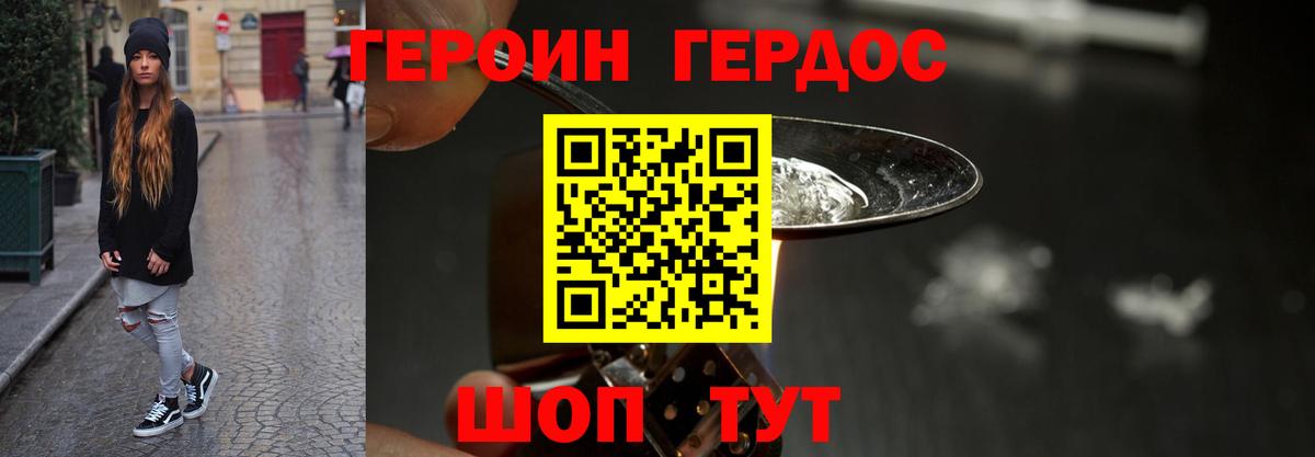 Орехово-Зуево  ГЕРОИН  Вход с VPN  Героин гречка 