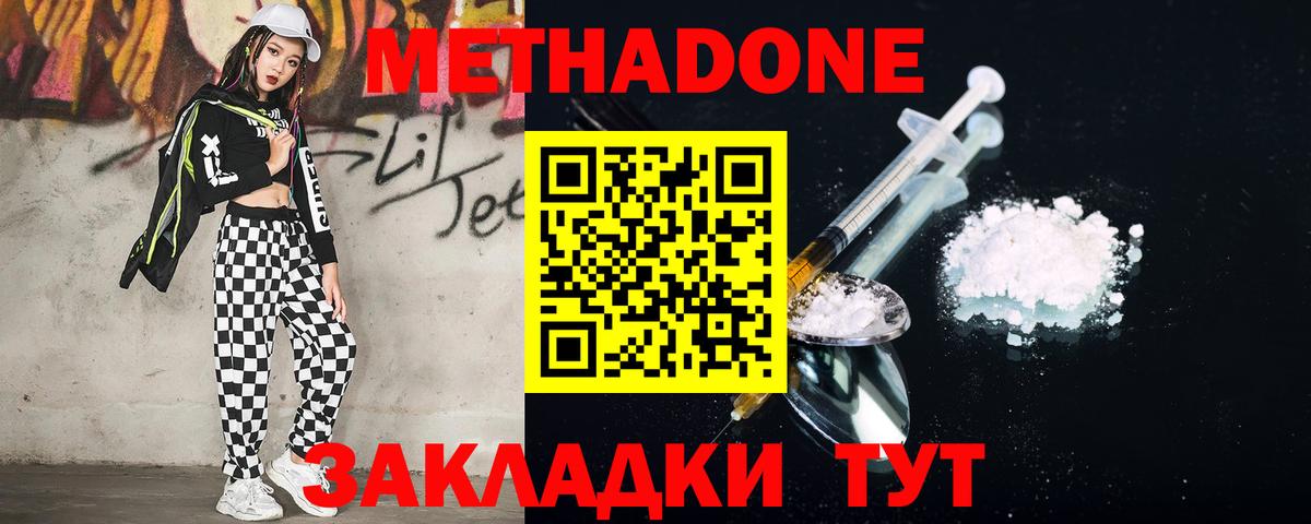 МЕТАДОН methadone  Вход с VPN  Орехово-Зуево 