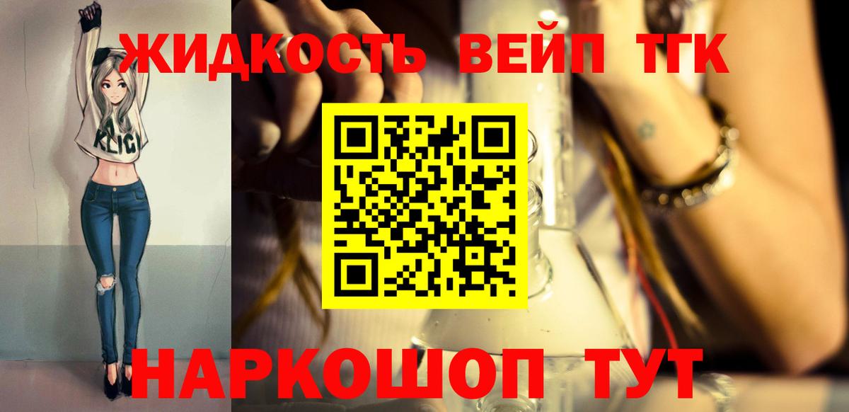ТГК жижа Орехово-Зуево
